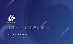 园区召开2019年度客户满意度调查结果汇报会