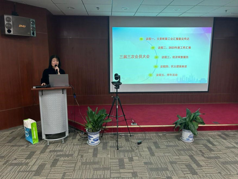 公司工会召开三届三次会员大会